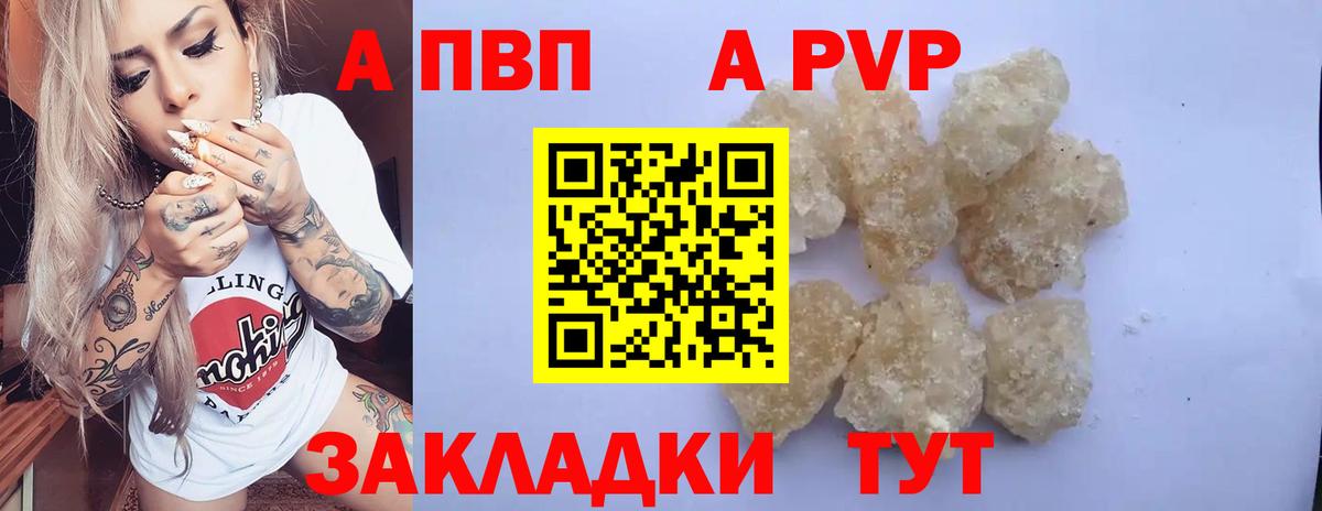 Шебекино  Alpha PVP мука  Вход с VPN  А ПВП  APVP Соль  A-PVP Crystall 