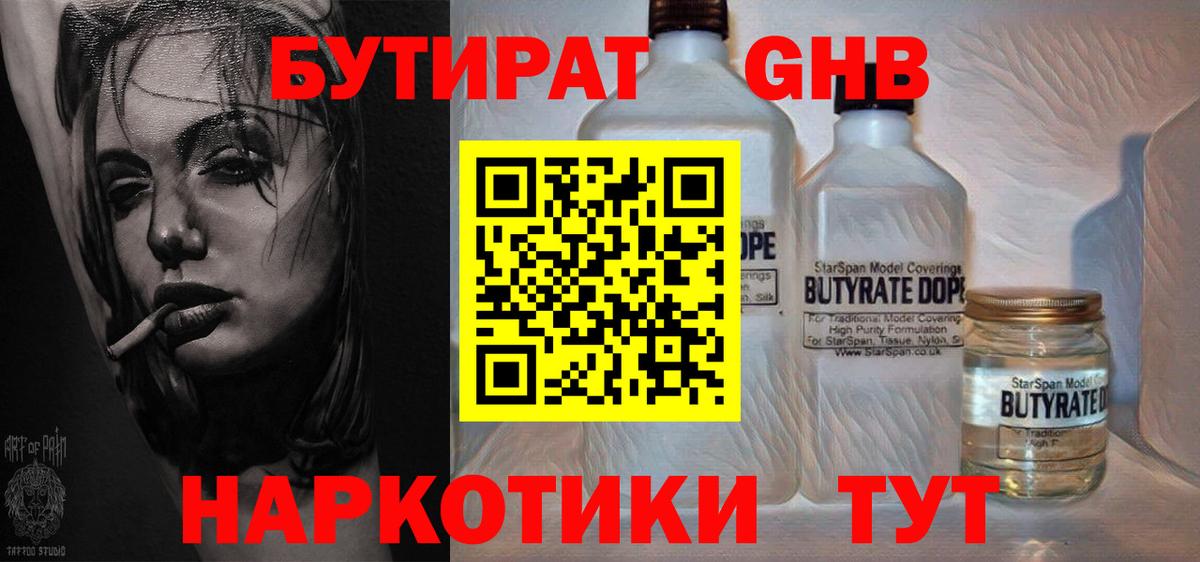 БУТИРАТ вода  Вход с VPN  Шебекино 