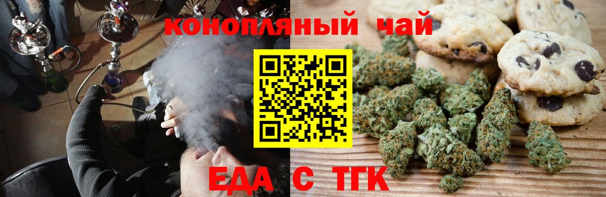 Шебекино  Печенье с ТГК конопля  Вход с VPN 