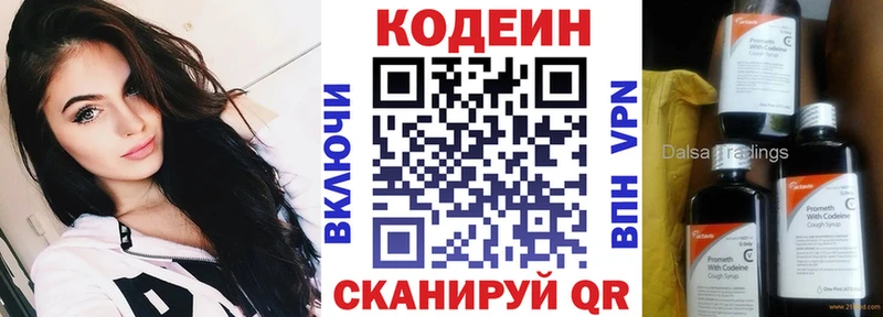 Кодеин Purple Drank  Шебекино 