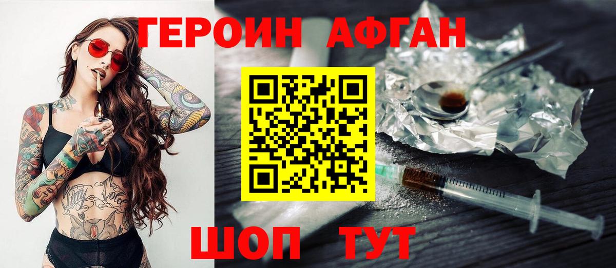 Шебекино  ГЕРОИН Heroin  Героин  Вход с VPN 