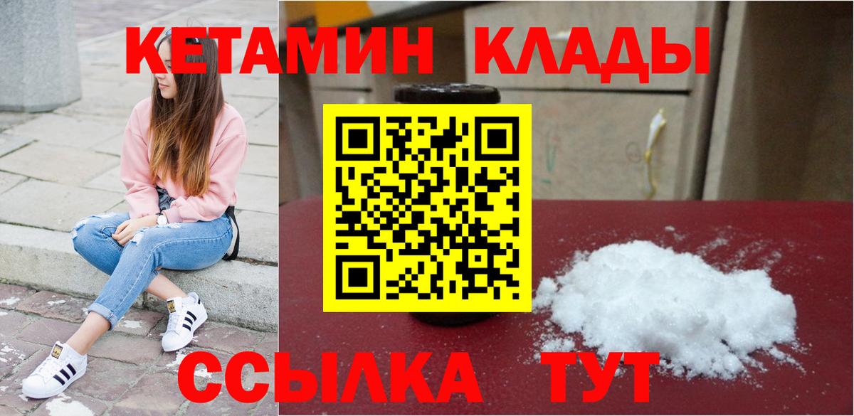 Шебекино  КЕТАМИН ketamine  Вход с VPN  Кетамин VHQ 