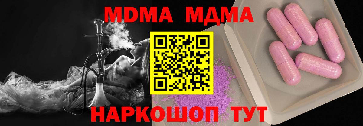 MDMA  Вход с VPN  Шебекино  МДМА кристаллы 
