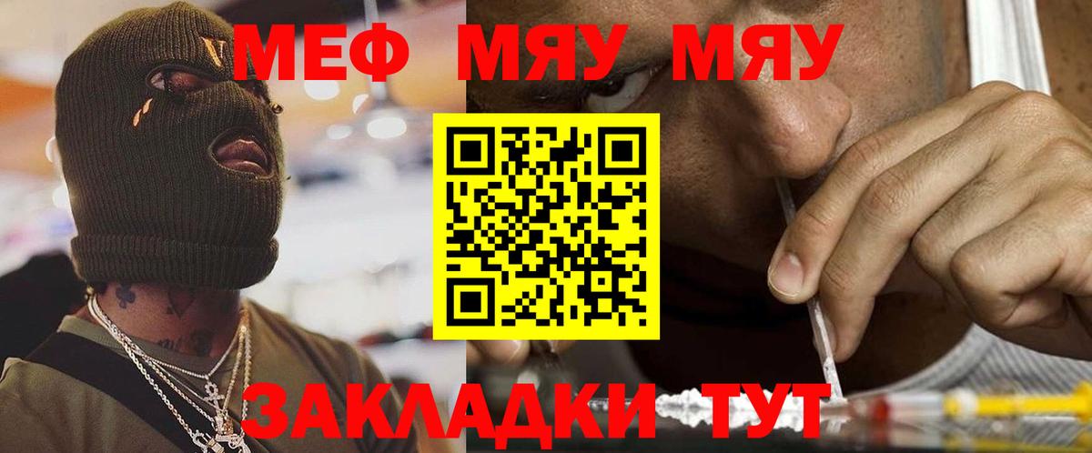 МЕФ кристаллы  МЕФ  МЕГА ссылки  Шебекино  МЯУ-МЯУ  Меф mephedrone  Вход с VPN 