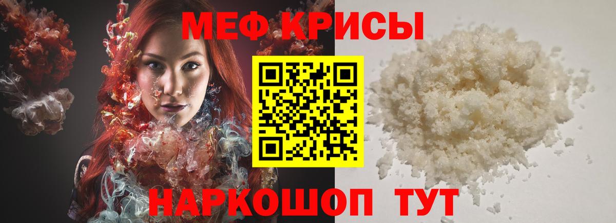 МЕФ кристаллы Шебекино