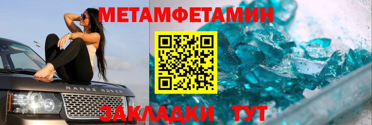 Первитин кристалл Шебекино